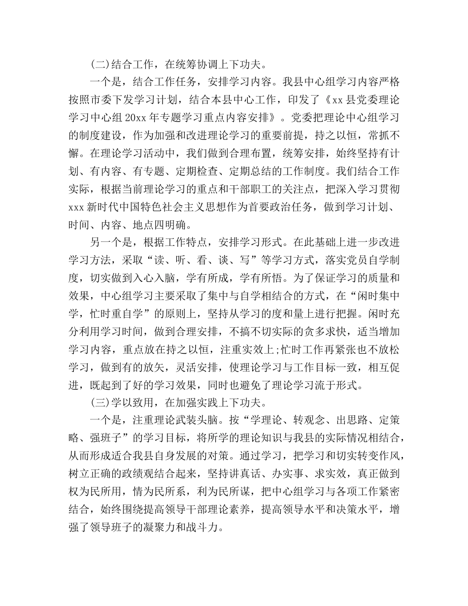 县党委中心组理论学习计划精选 _第2页