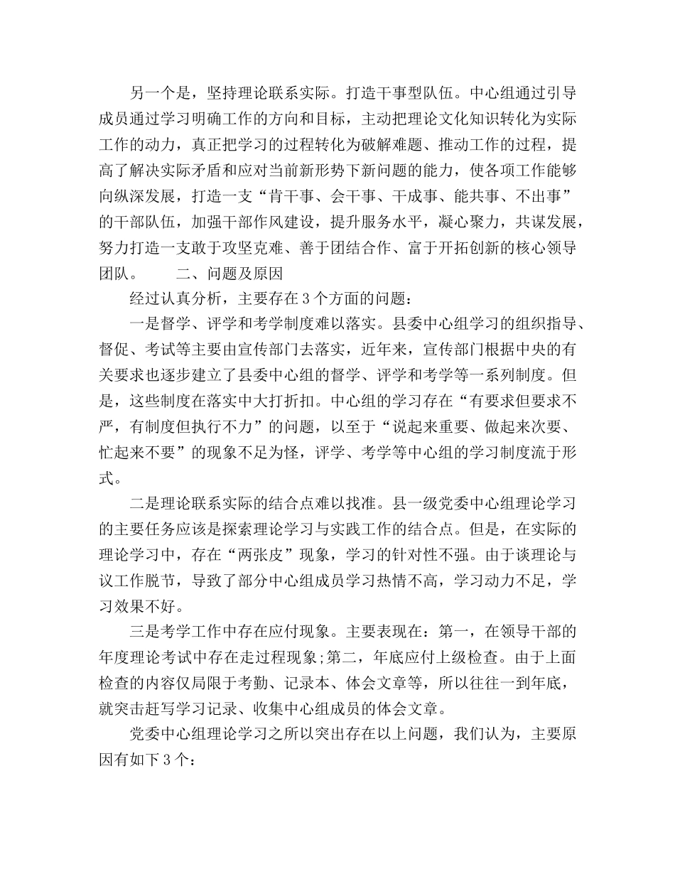 县党委中心组理论学习计划精选 _第3页