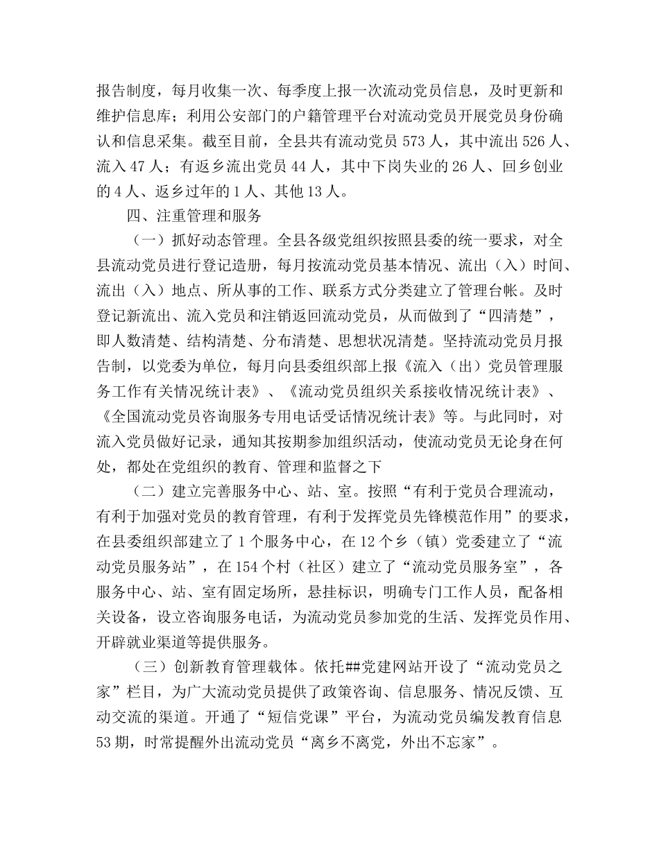 县党员管理服务工作总结范文 _第2页