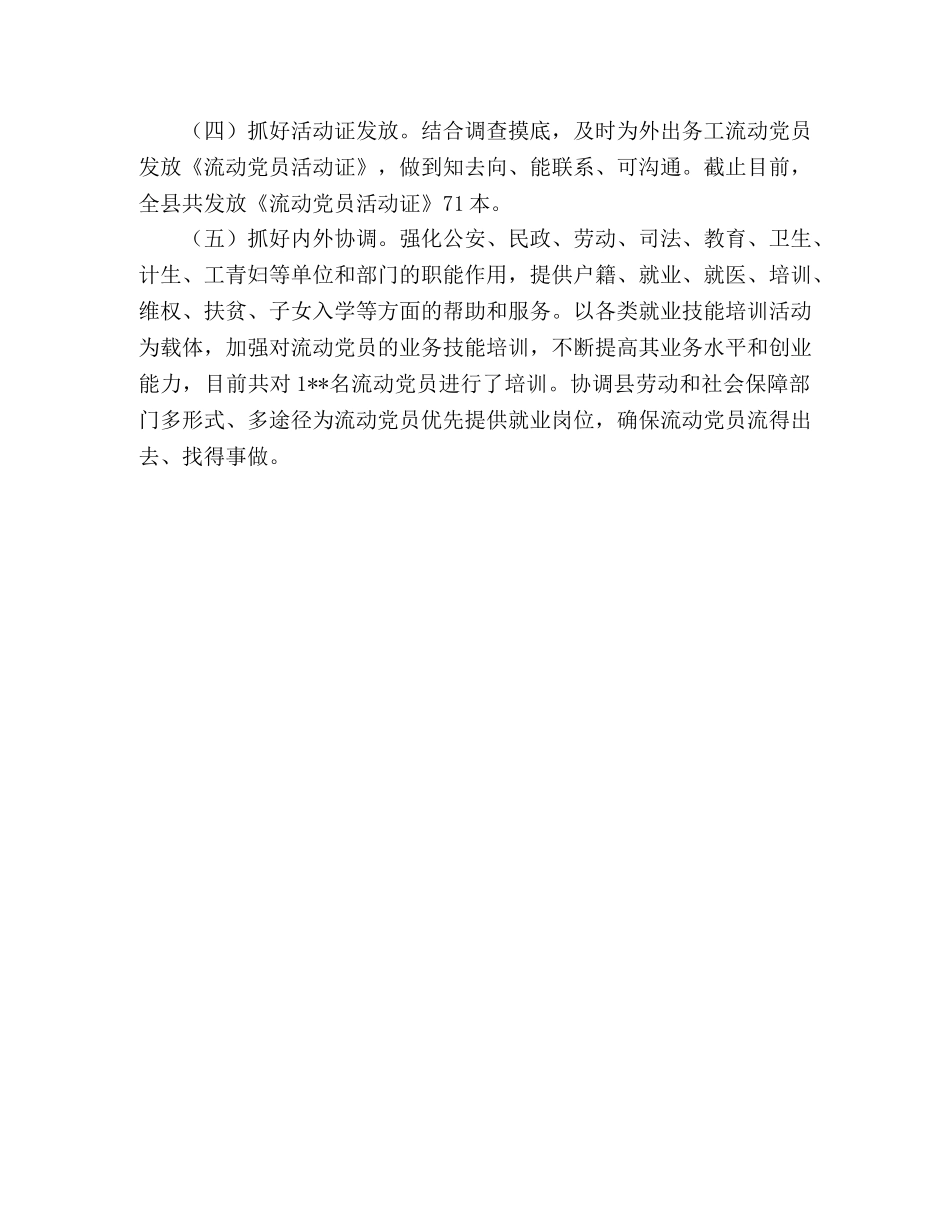 县党员管理服务工作总结范文 _第3页