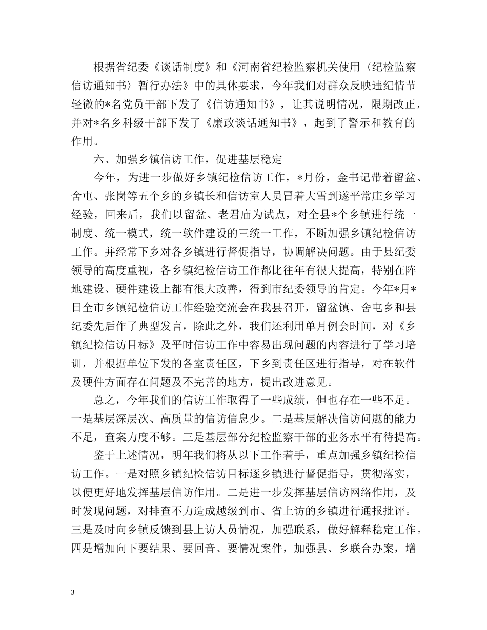 县信访的工作总结 _第3页