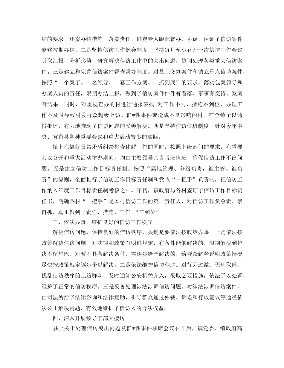 县信访局信访工作半年总结 _第2页