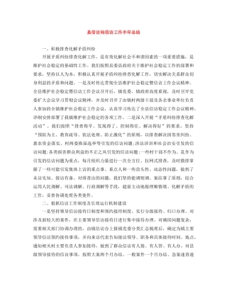 县信访局信访工作半年总结 