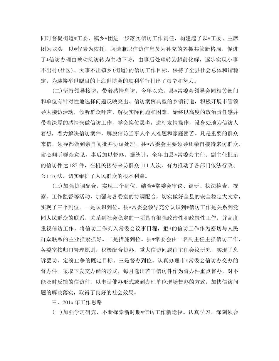 县信访工作总结 _第2页