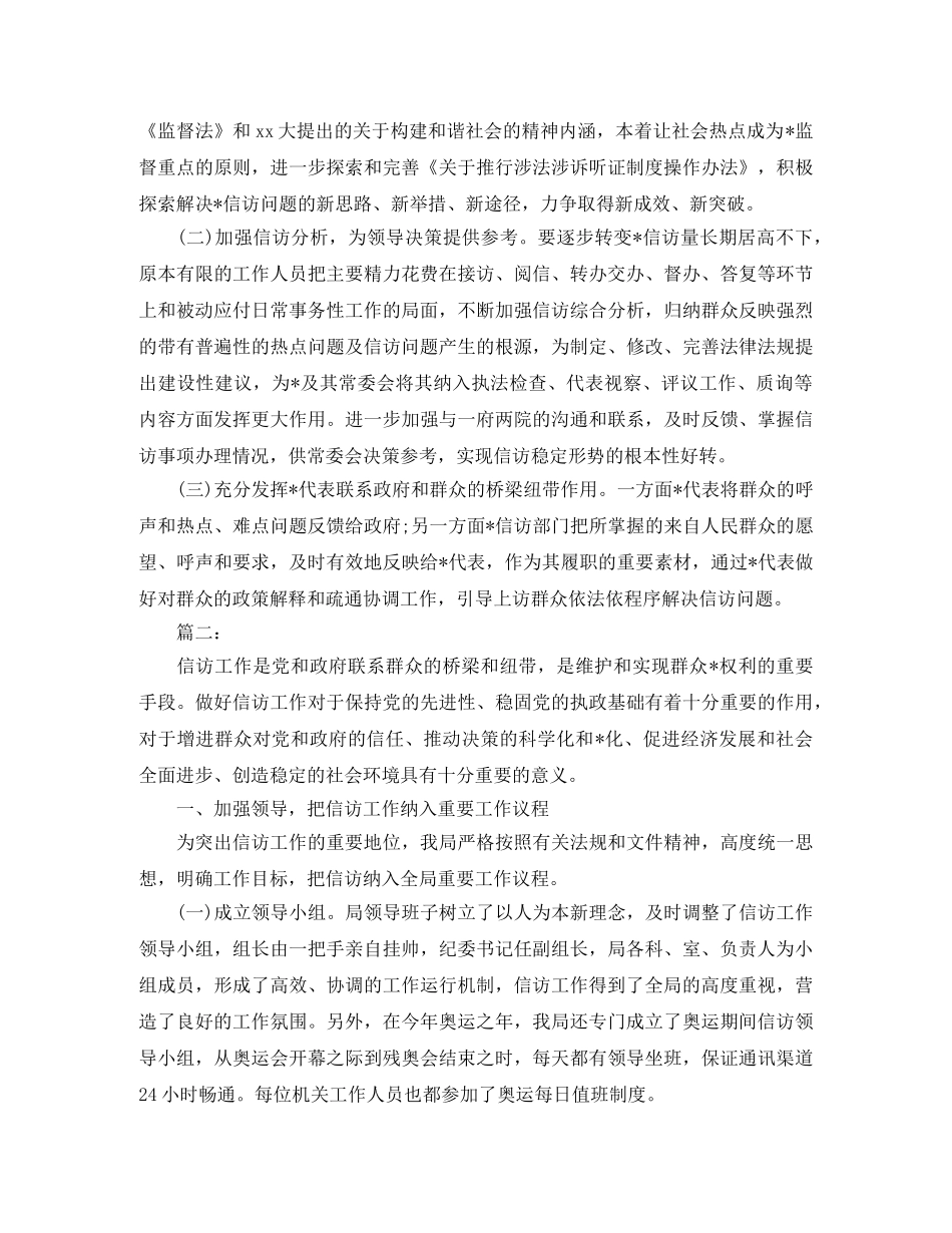 县信访工作总结 _第3页