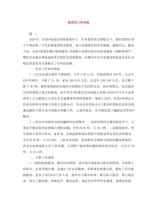 县信访工作总结 