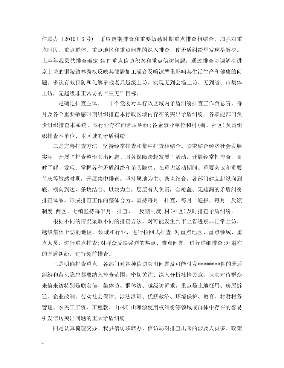 县信访局20XX年综治工作总结 _第2页