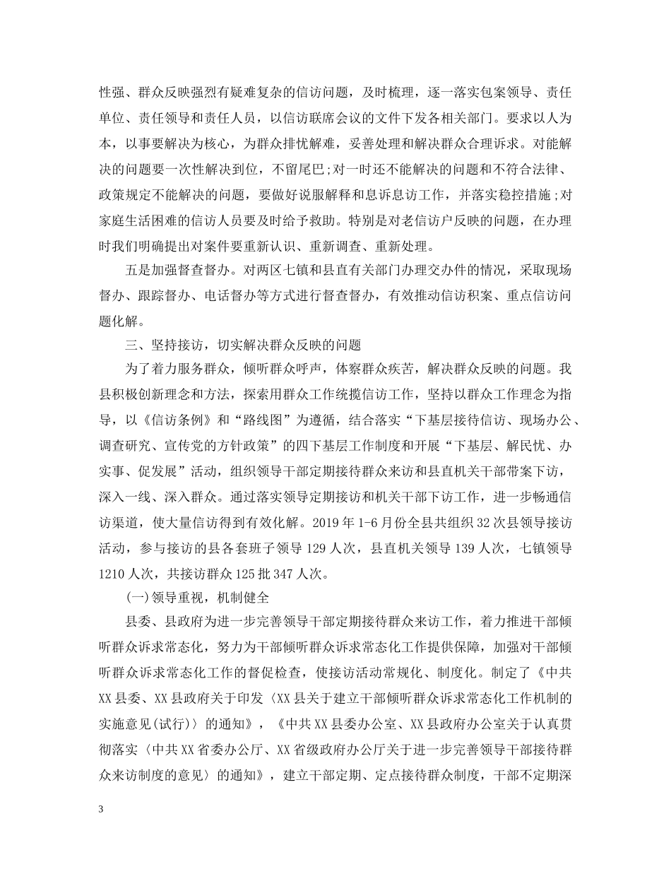 县信访局20XX年综治工作总结 _第3页