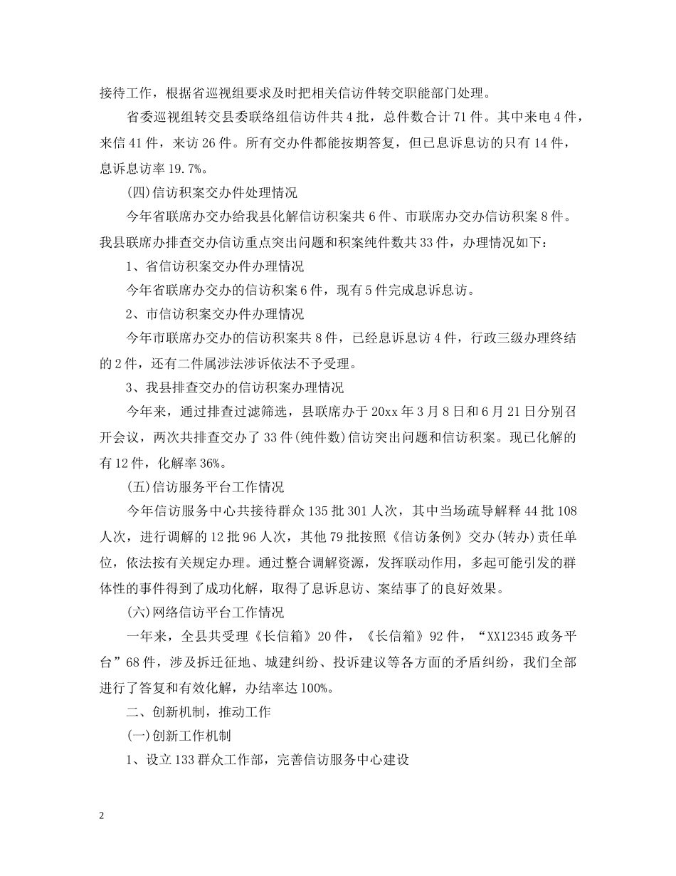县信访局20XX年信访工作总结 _第2页