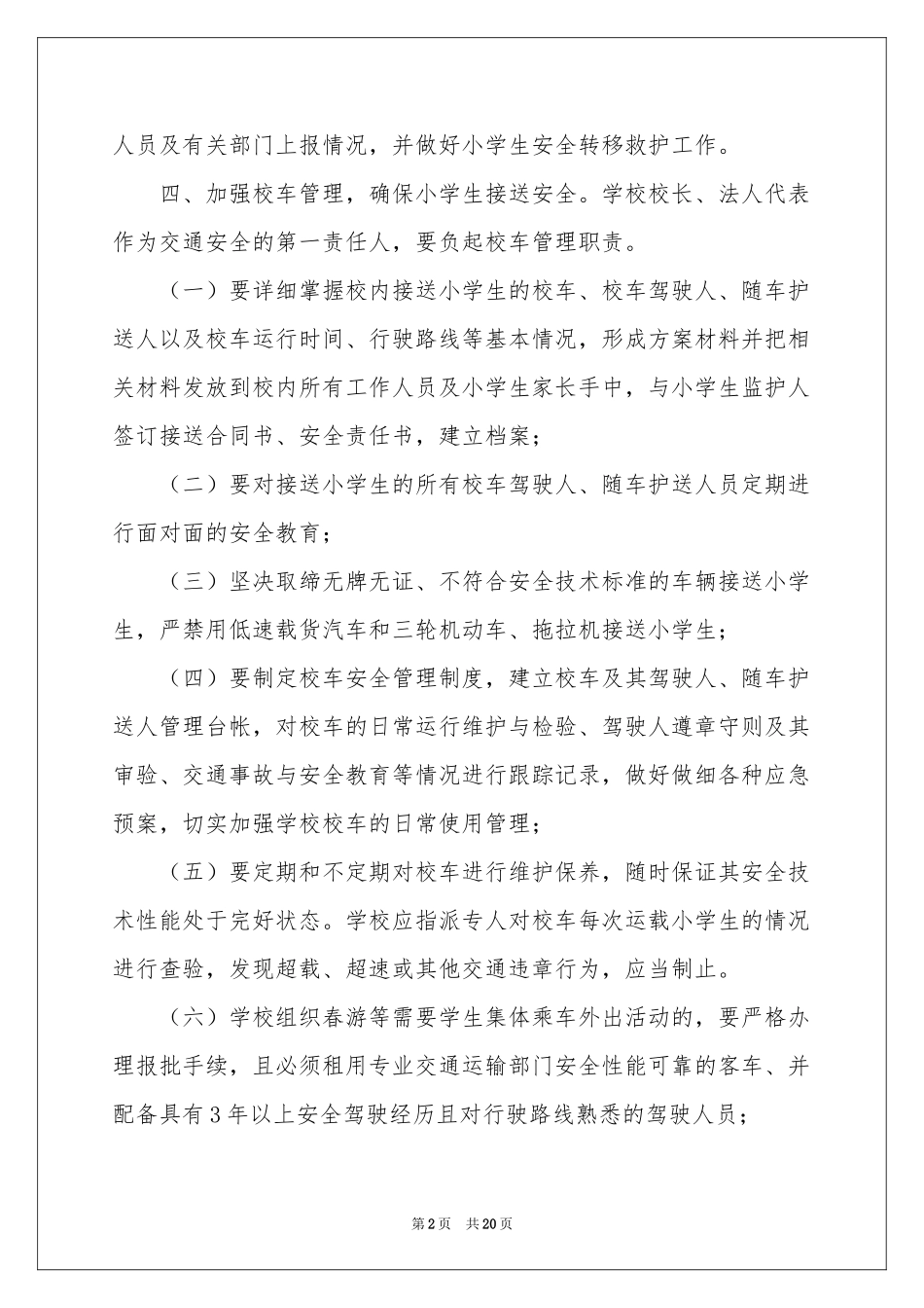 校车安全责任书_第2页