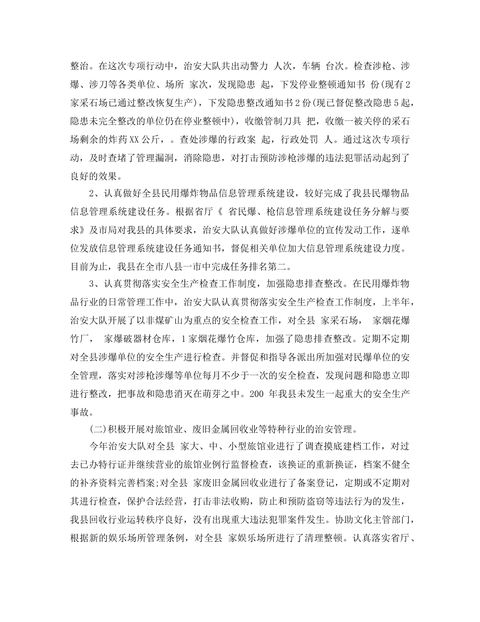 县信访局上半年综治工作总结 _第2页