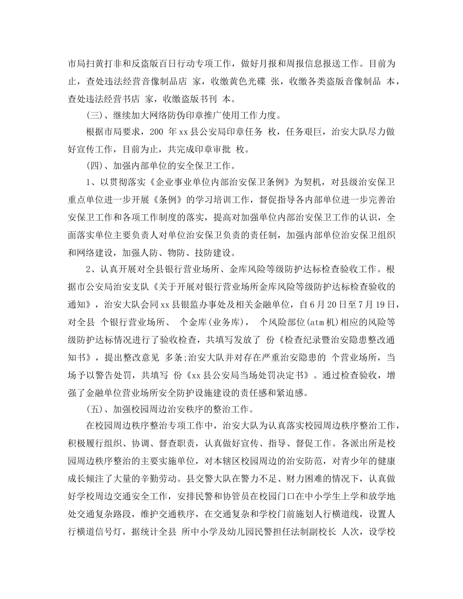 县信访局上半年综治工作总结 _第3页