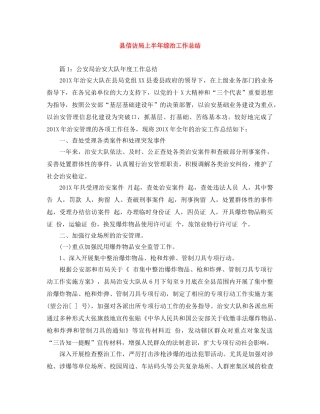 县信访局上半年综治工作总结 