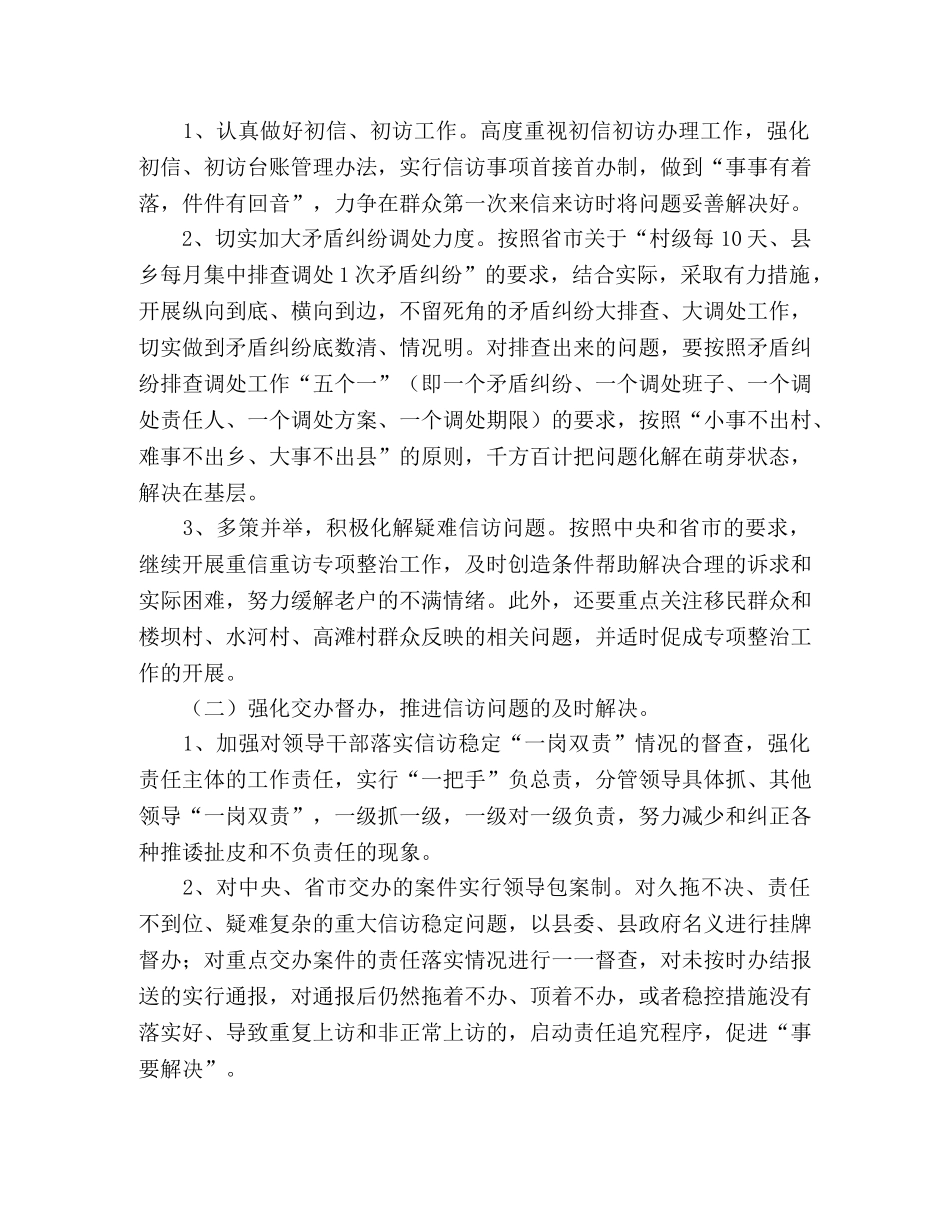 县信访局2024年工作计划范文 _第2页