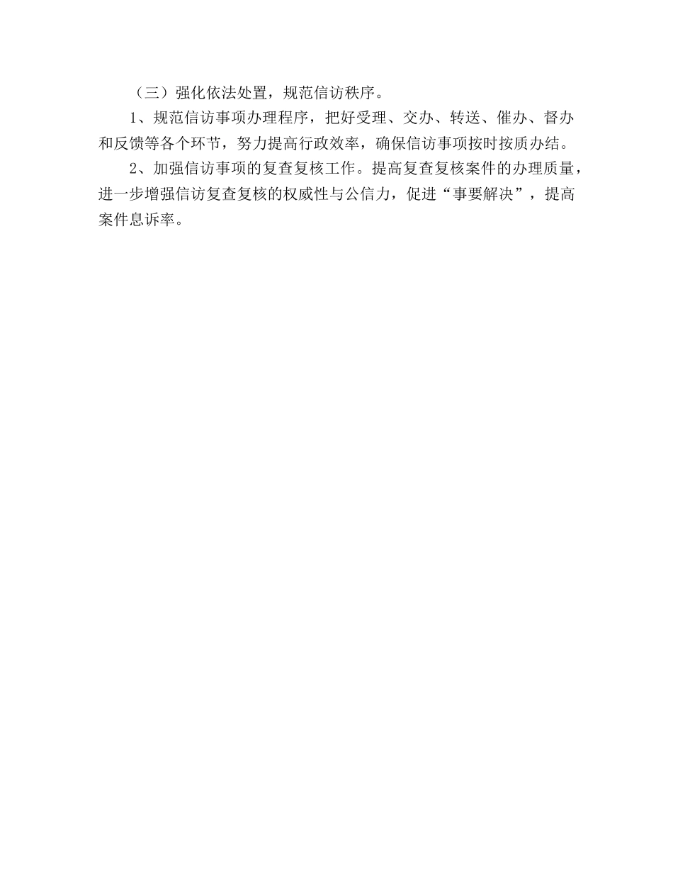 县信访局2024年工作计划范文 _第3页