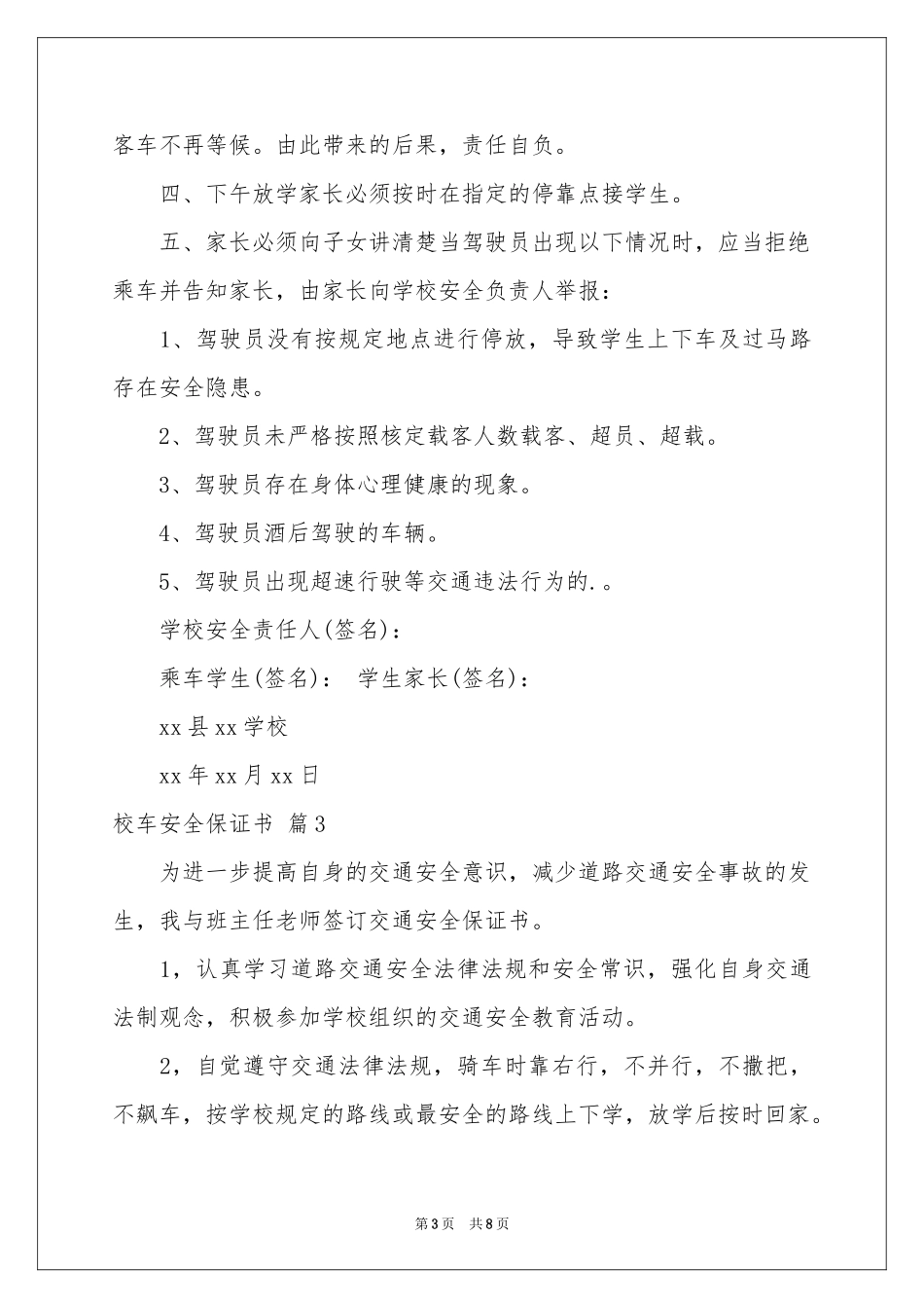 校车安全保证书汇编6篇_第3页