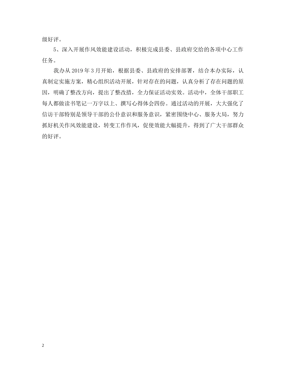 县信访办上半年工作总结汇报 _第2页