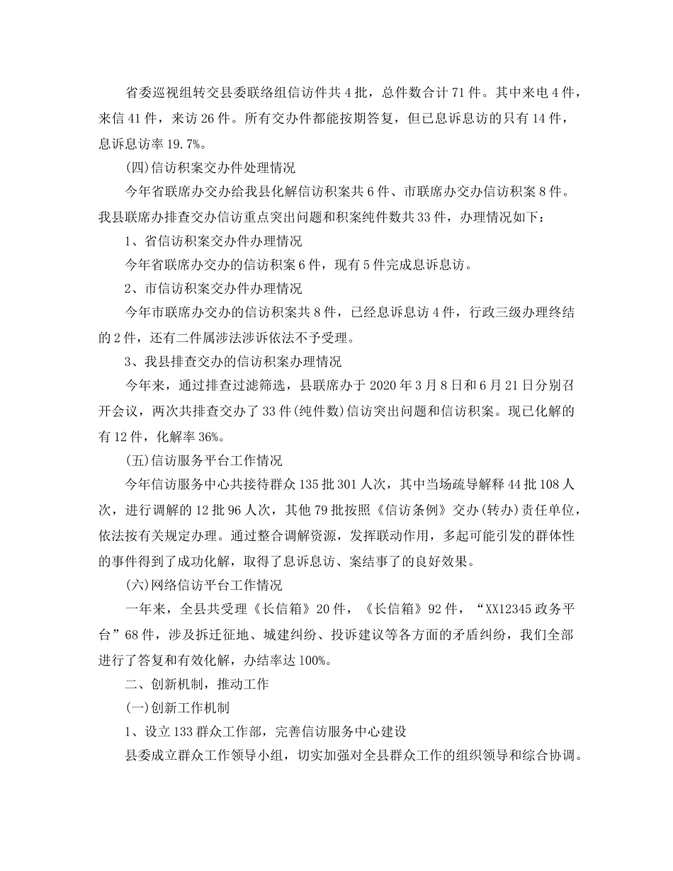 县信访局2024年信访工作总结 _第2页