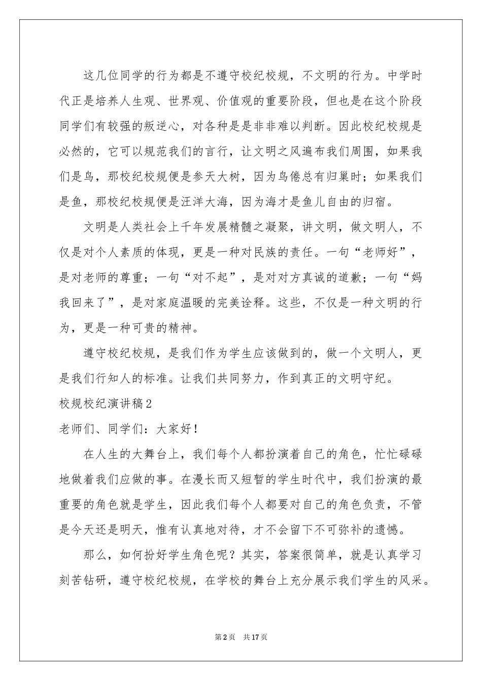 校规校纪演讲稿_第2页