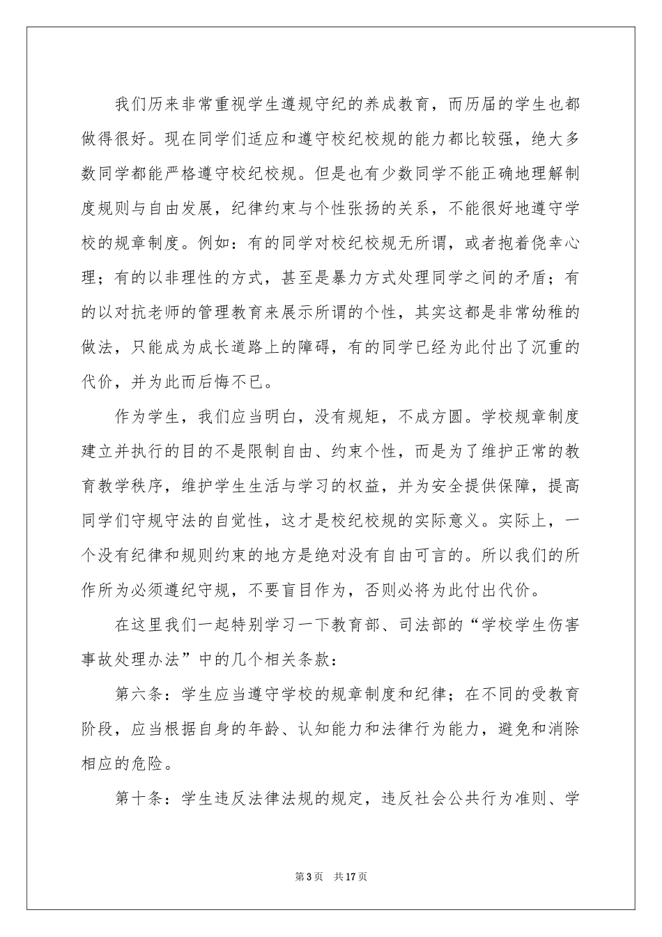 校规校纪演讲稿_第3页