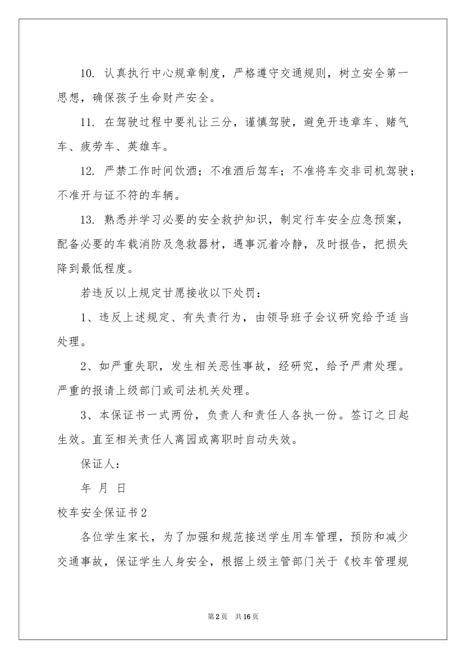 校车安全保证书_第2页