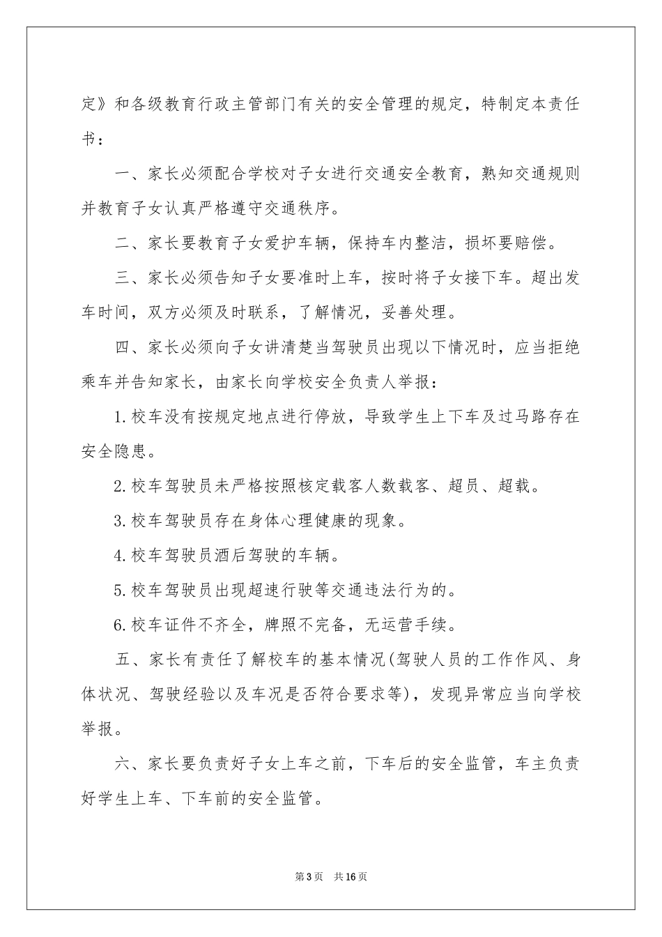 校车安全保证书_第3页