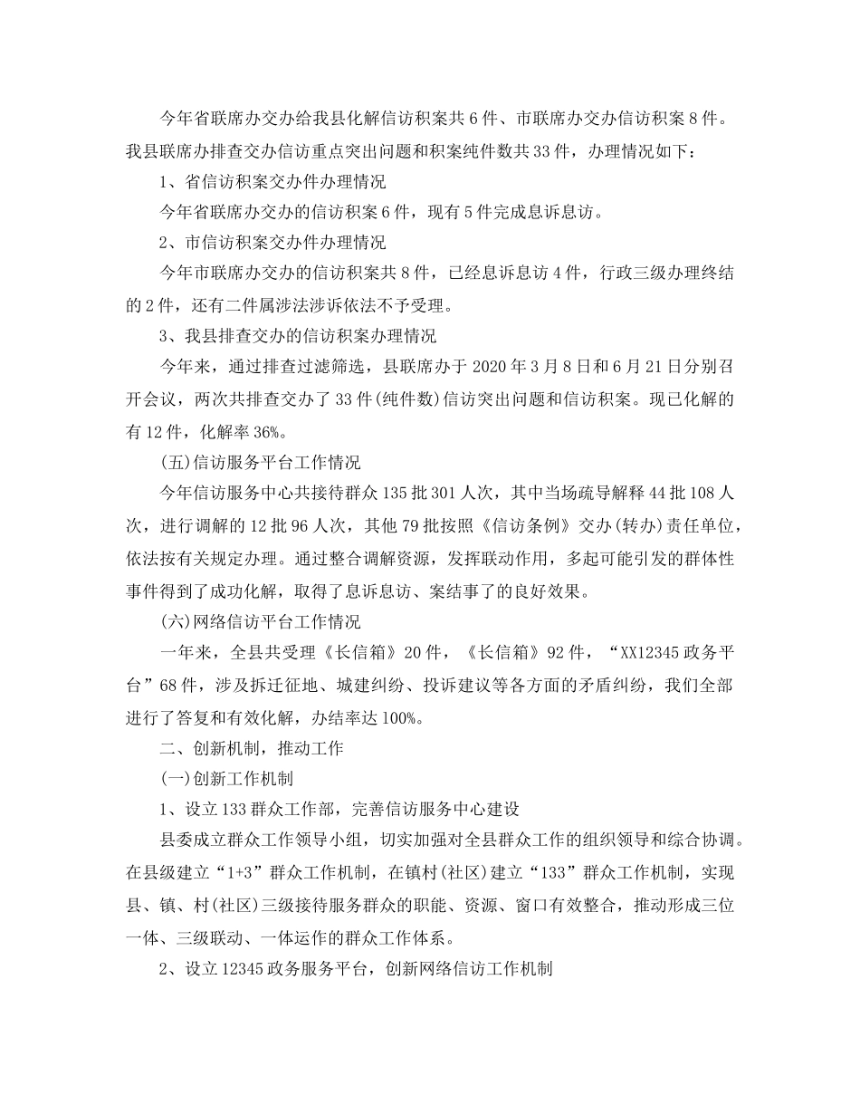 县信访局2024年信访工作个人总结 _第2页