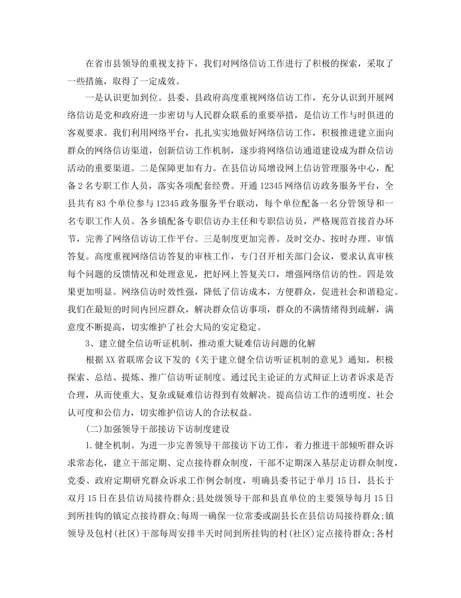 县信访局2024年信访工作个人总结 _第3页