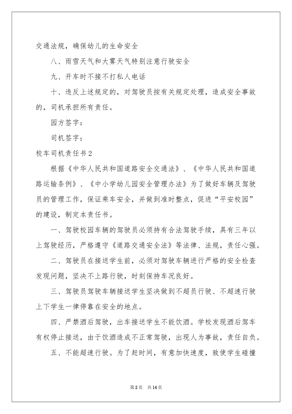 校车司机责任书_第2页
