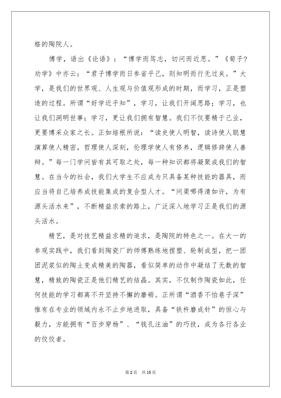 校训演讲稿七篇_第2页