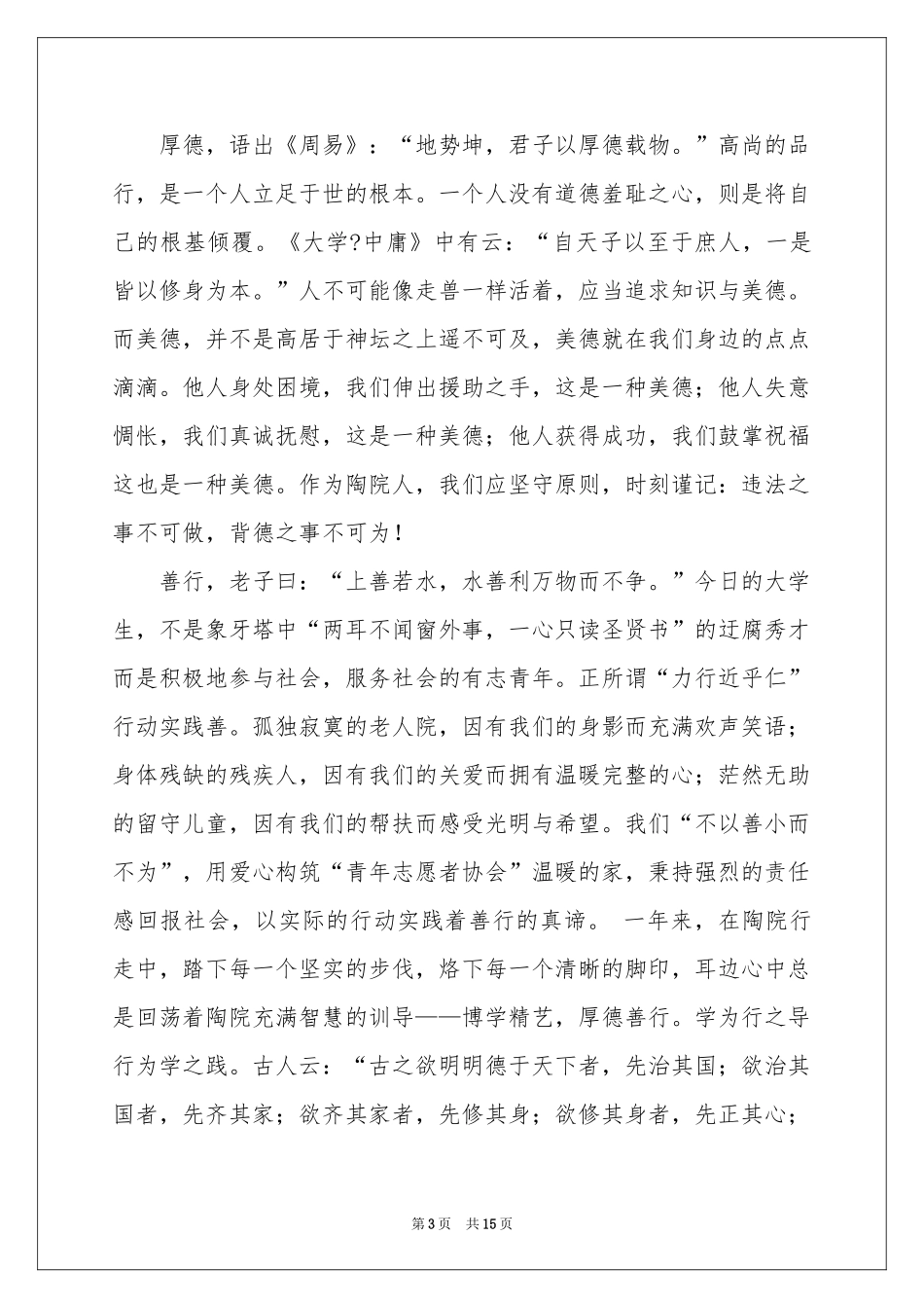 校训演讲稿七篇_第3页