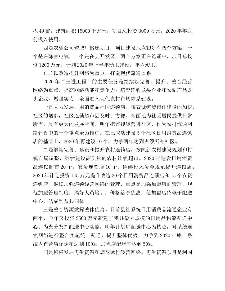 县供销社2024年工作计划 _第2页