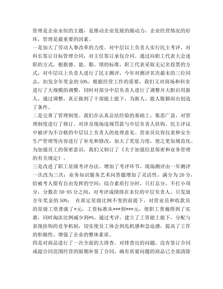 县供销大厦二○○五年上半年工作总结 _第2页