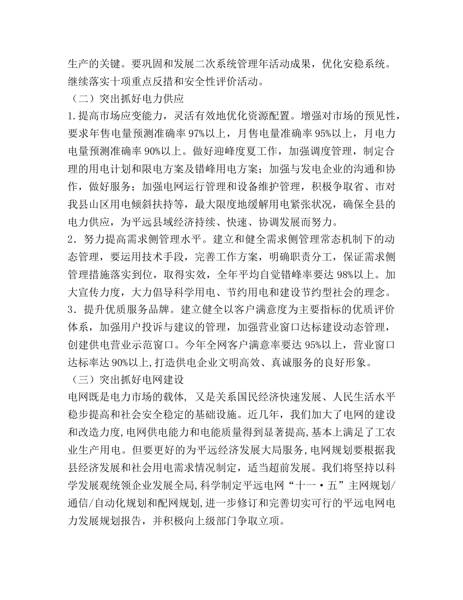 县供电局2024工作计划 _第2页