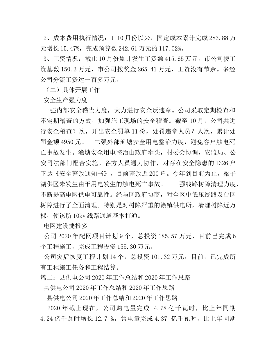 县供电公司2024年工作总结和2024年工作思路 _第2页