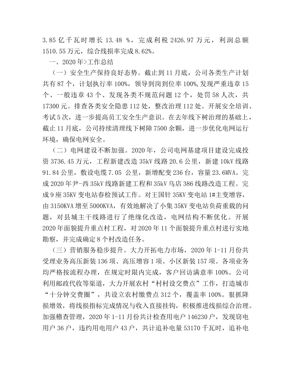 县供电公司2024年工作总结和2024年工作思路 _第3页