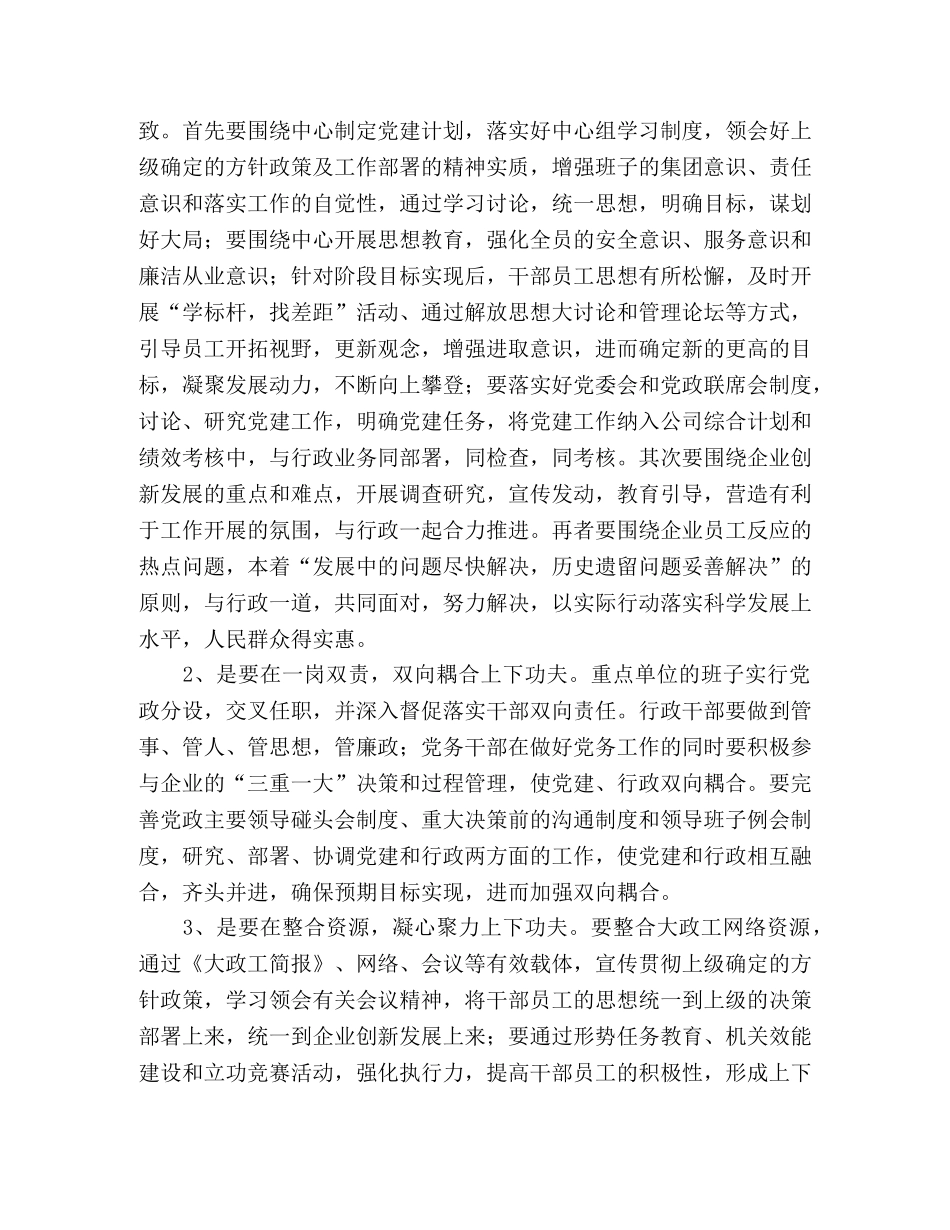 县供电企业党建工作总结范文 _第2页