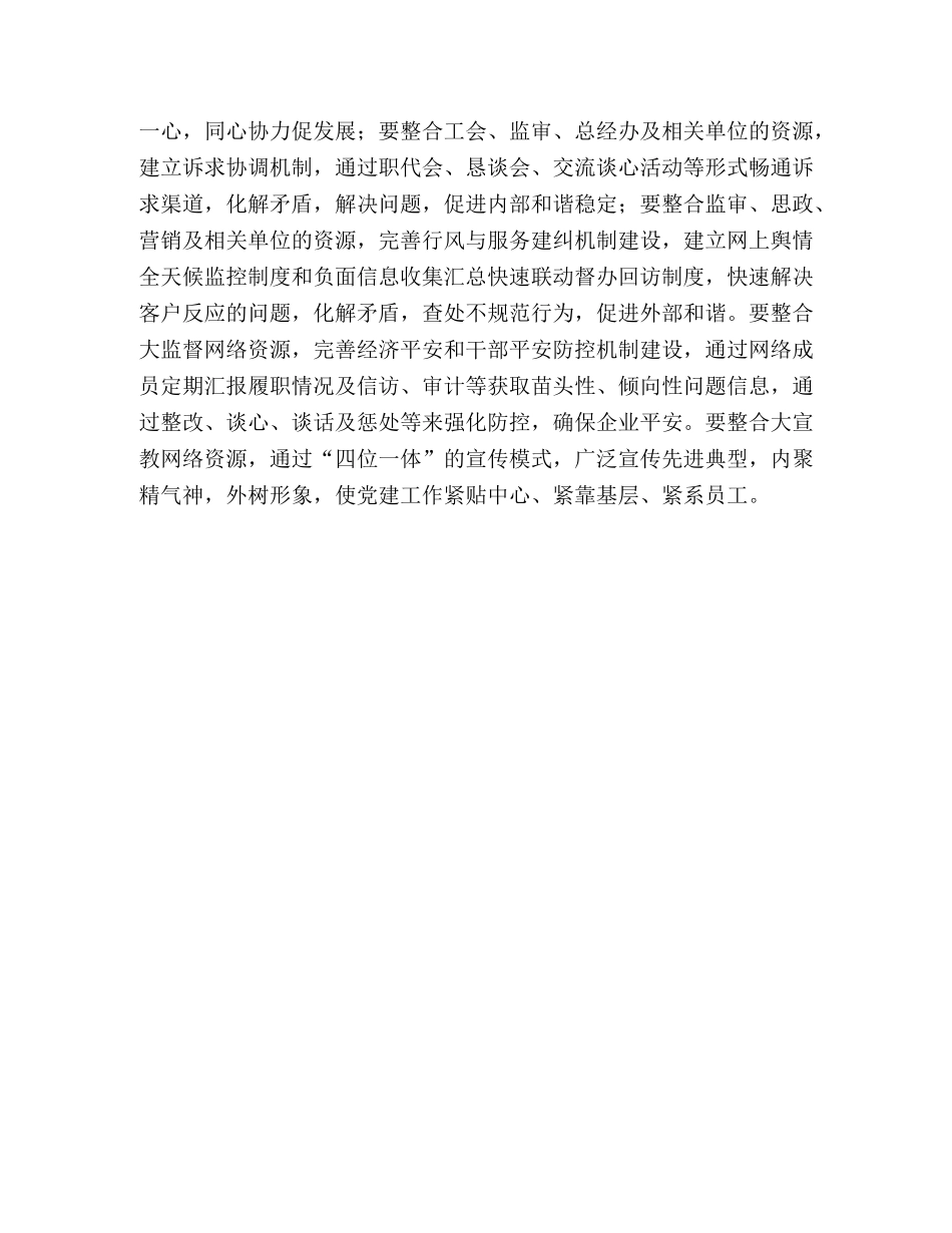 县供电企业党建工作总结范文 _第3页