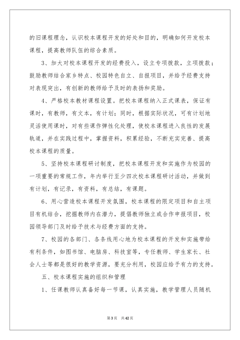 校本课程教学参考计划_第3页