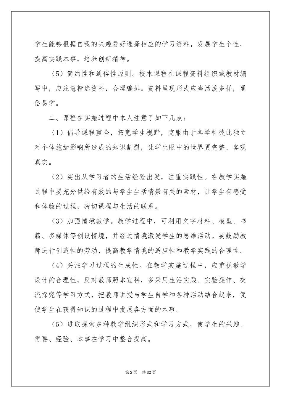 校本课程工作参考总结_第2页