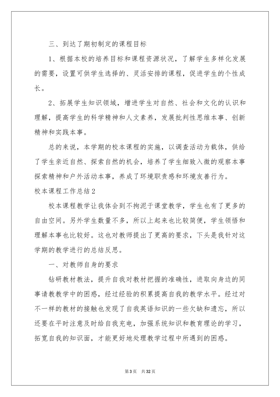 校本课程工作参考总结_第3页