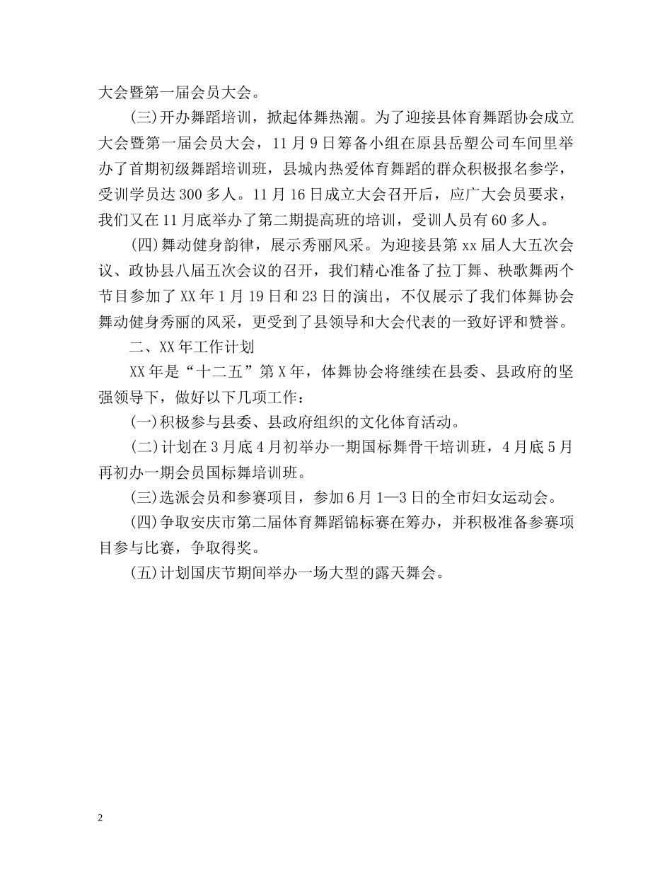 县体育舞蹈协会年度工作总结 _第2页