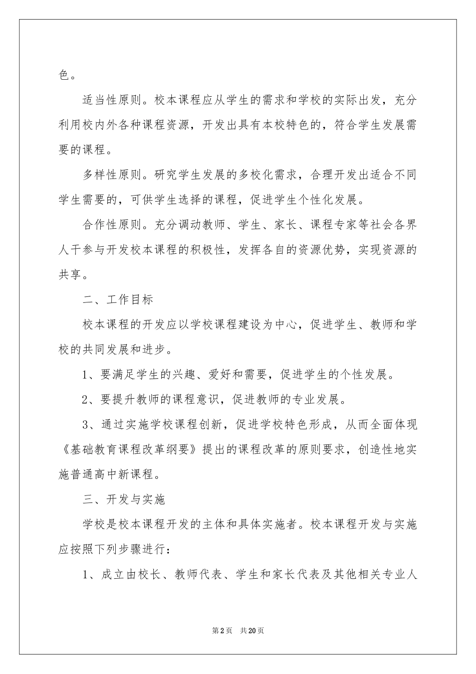 校本课程实施工作方案_第2页