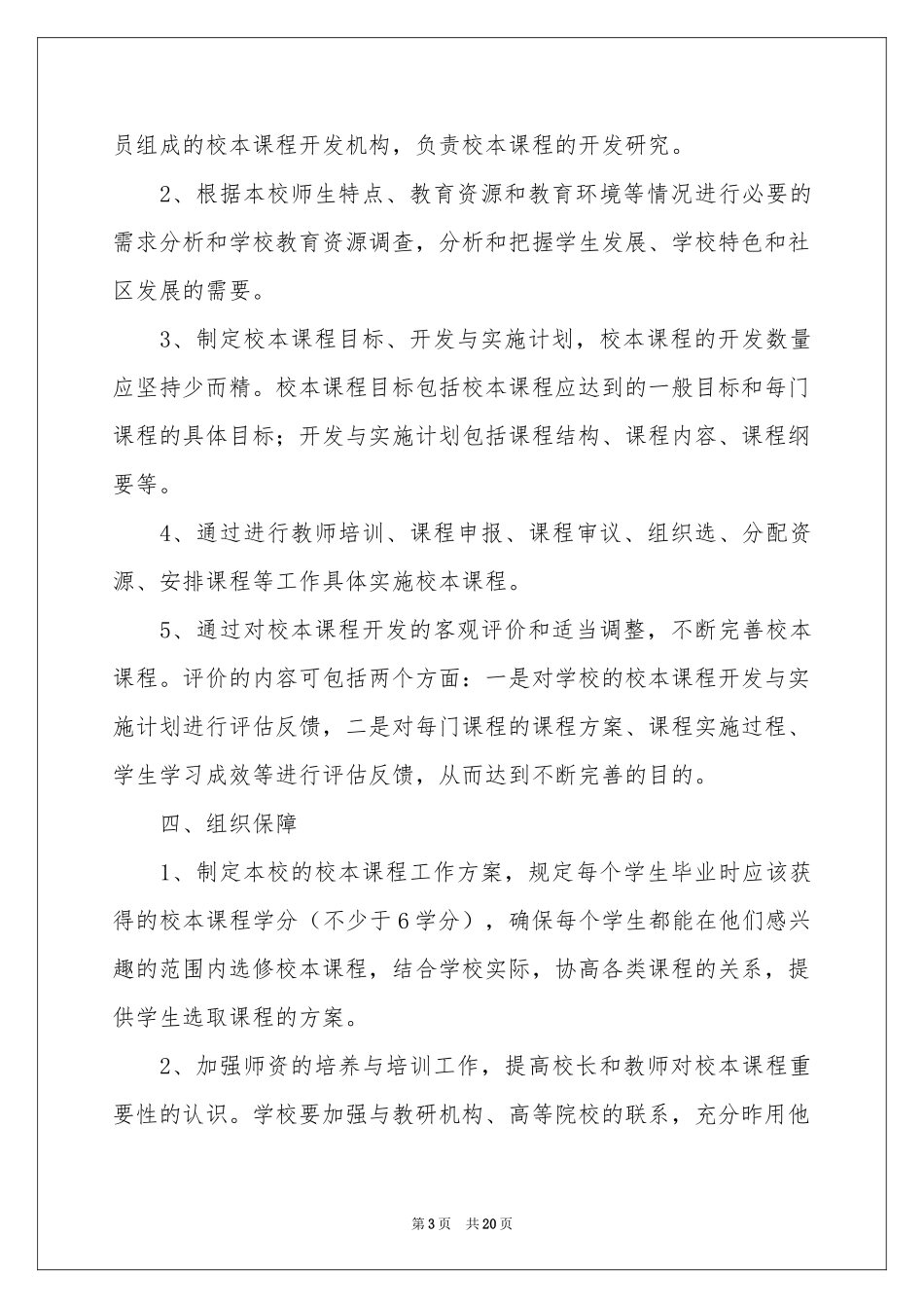 校本课程实施工作方案_第3页