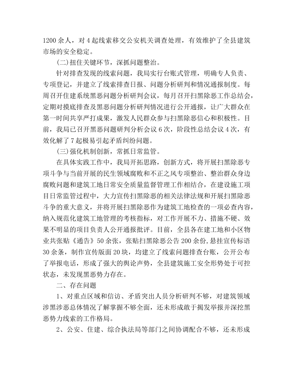 县住房保障和城乡建设管理局关于开展扫黑除恶专项斗争工作总结 _第2页