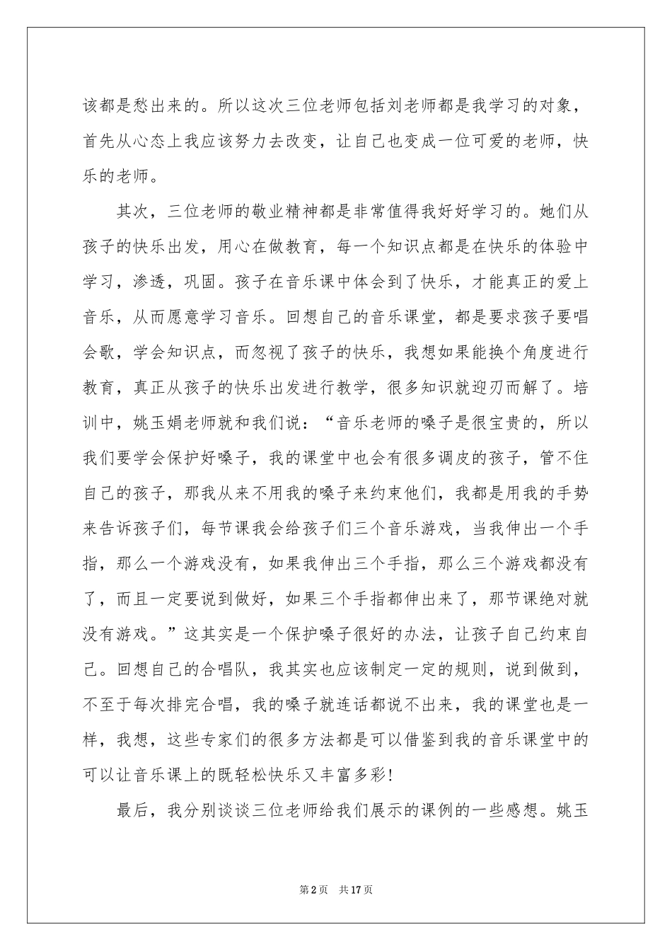 校本课程培训的体会心得（精选5篇）_第2页