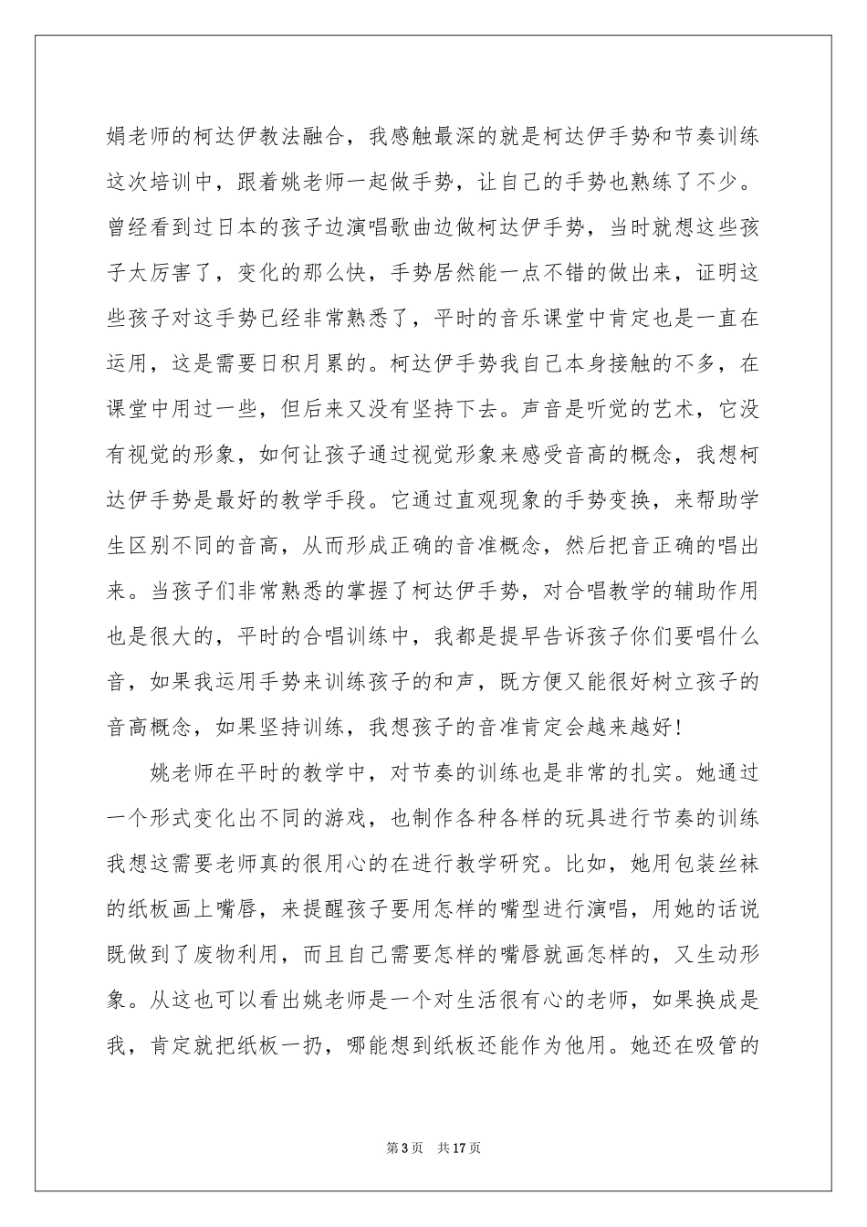 校本课程培训的体会心得（精选5篇）_第3页