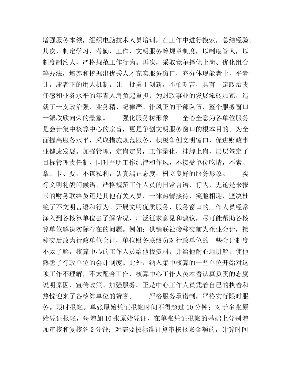 县会计集中核算中心争创文明窗口活动总结 _第2页
