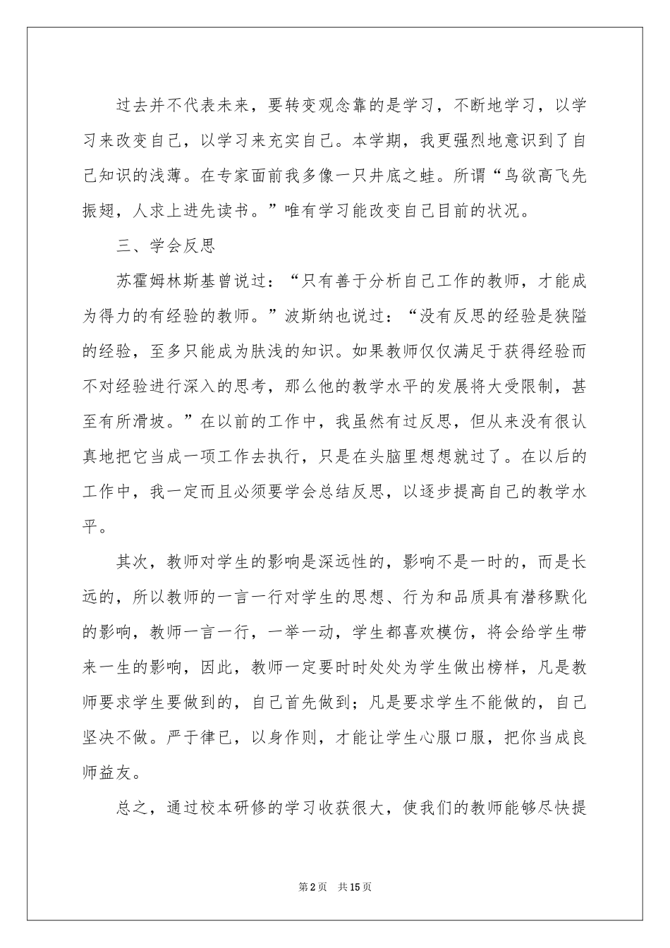 校本研修体会心得_第2页