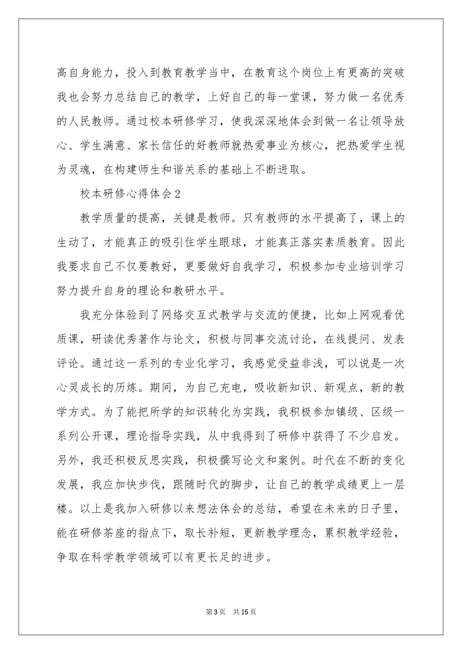 校本研修体会心得_第3页